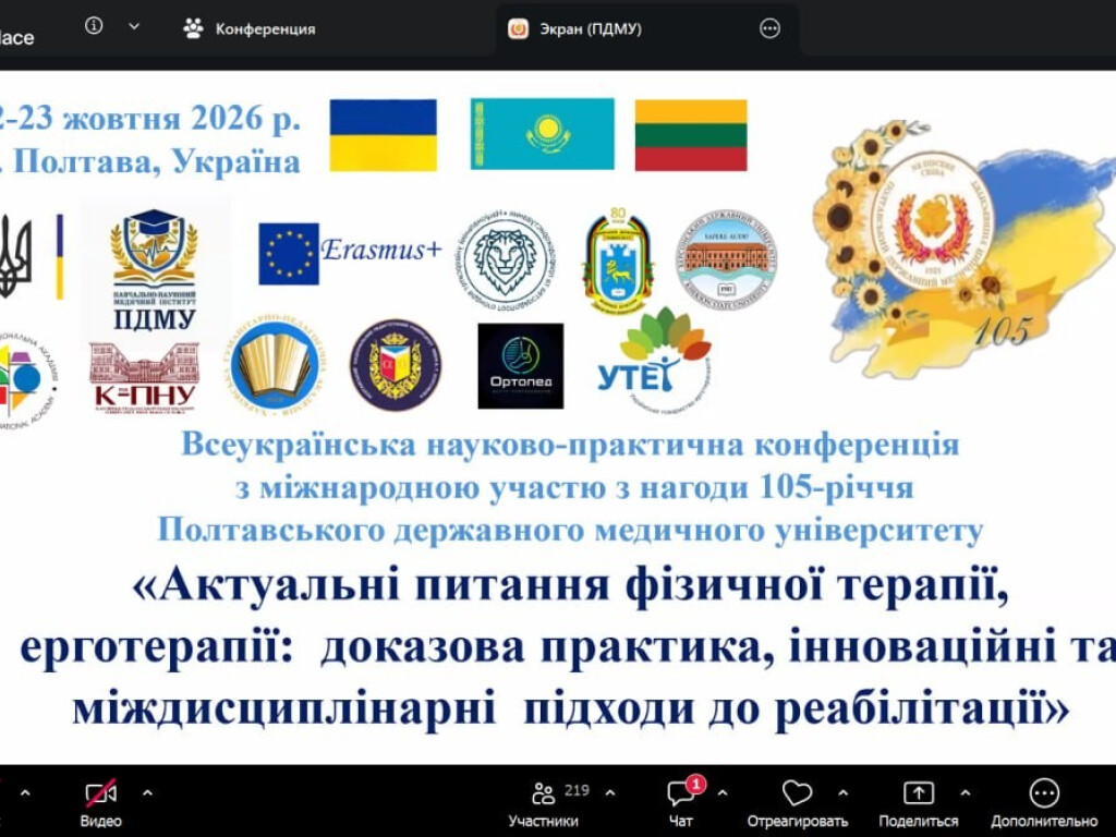 Перший день Всеукраїнської науково-практичної конференції з міжнародною участю у ПДМУ