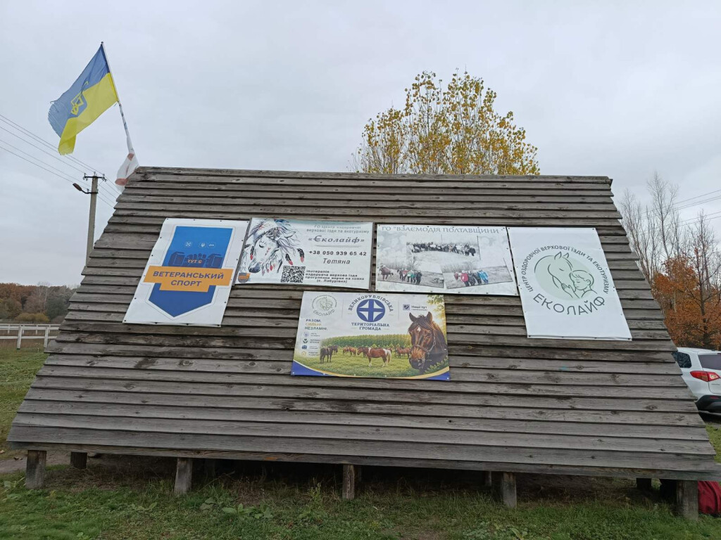 Майстер-клас з адаптивної верхової їзди та рекреаційної стрільби з лука