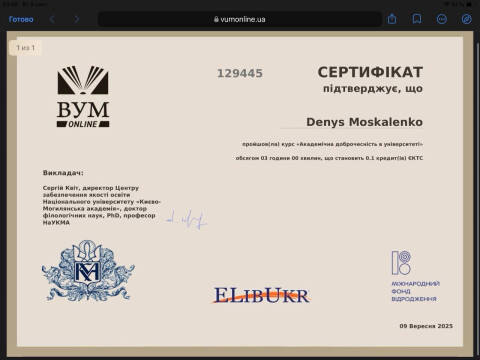 Академічна доброчесність