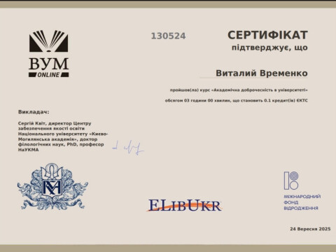 Академічна доброчесність