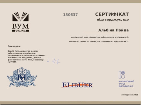 Академічна доброчесність