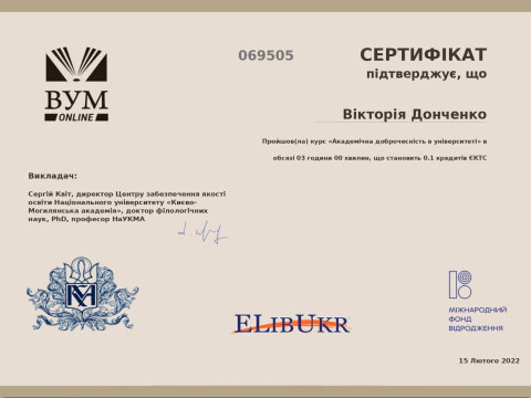 Академічна доброчесність
