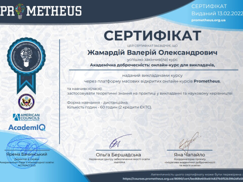 Академічна доброчесність