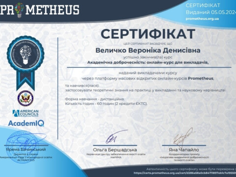 Академічна доброчесність