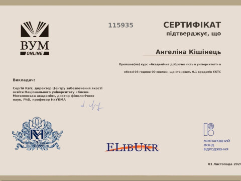 Академічна доброчесність