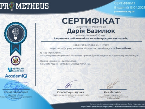 Академічна доброчесність