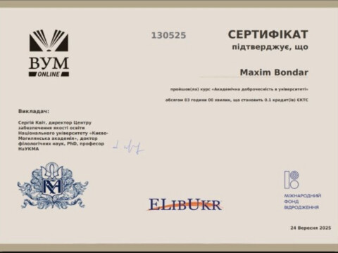 Академічна доброчесність