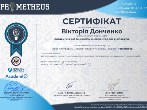 Академічна доброчесність