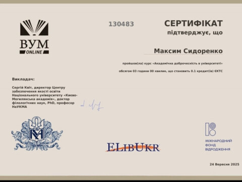 Академічна доброчесність