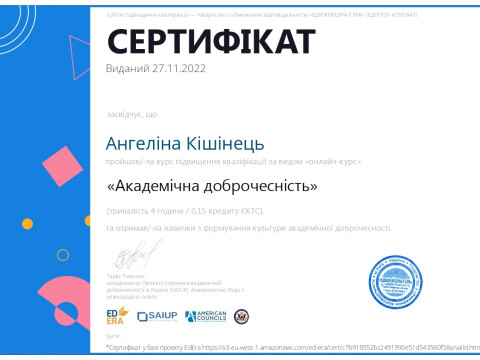 Академічна доброчесність