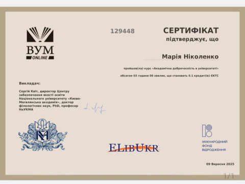 Академічна доброчесність
